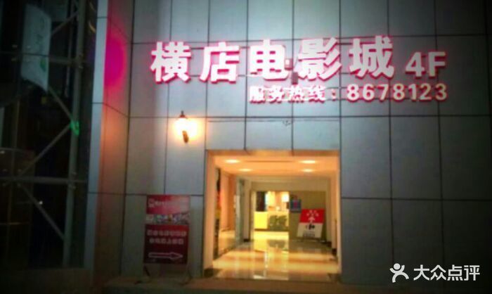 电影院