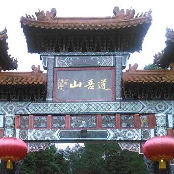 道吾山风景区