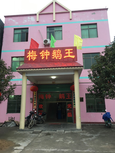 梅乡