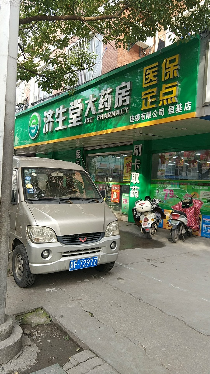 康顺大药房(工农路店)