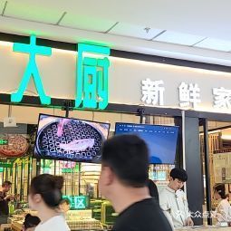 任大厨万达店