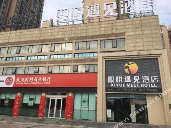 熙悦遇见酒店(宜都厚德苑店)图片