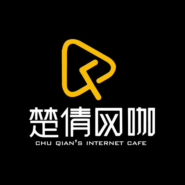               楚倩网咖
