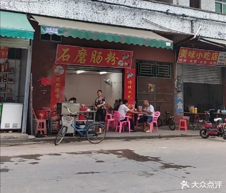 云浮石磨肠粉大朗店