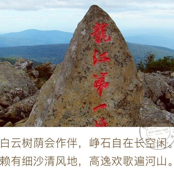 黑龙江凤凰山国家级自然保护区