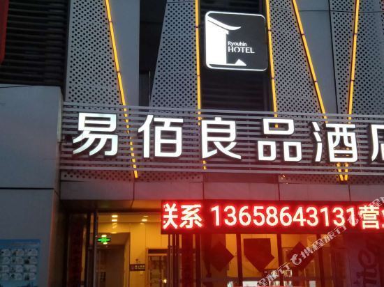 易佰良品酒店济南西客站山东国际会展中心店