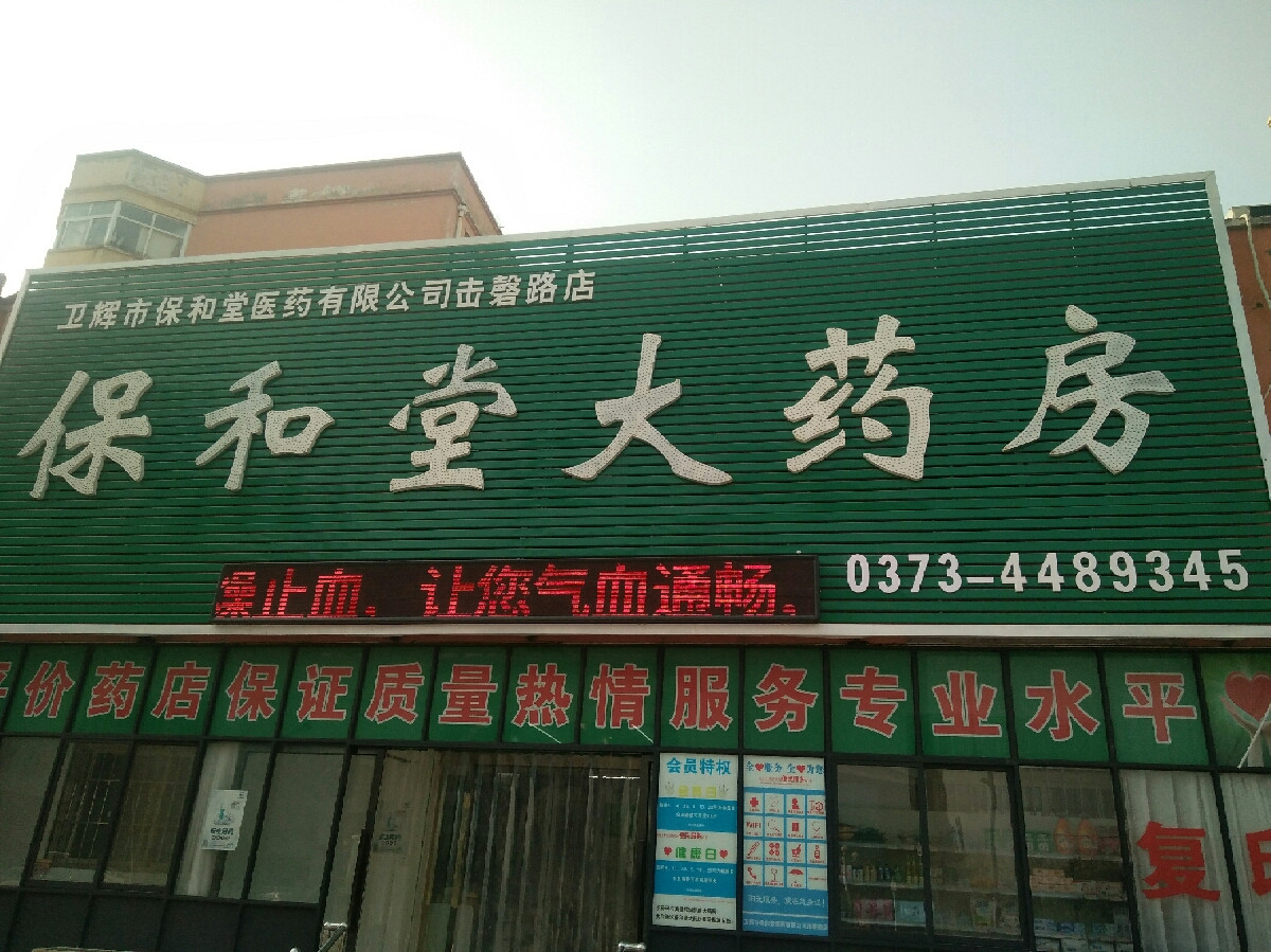 张仲景大药房(人民路店)