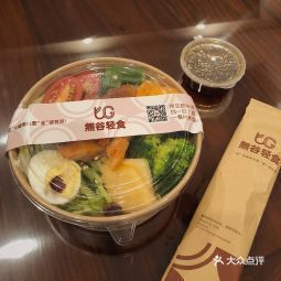 无谷轻食沙拉营养餐艺展中心店