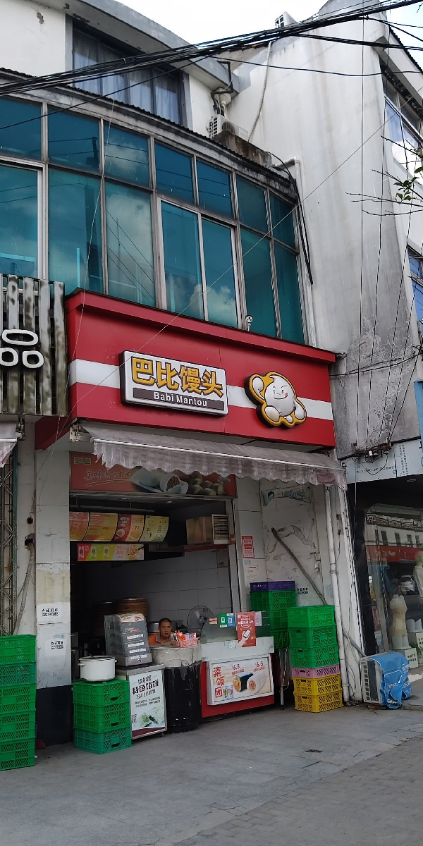           巴比馒头(光福镇店)