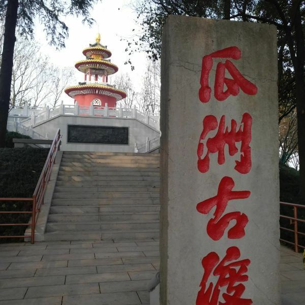 【瓜洲古渡风景区】瓜洲古渡风景区门票,瓜洲古渡风景