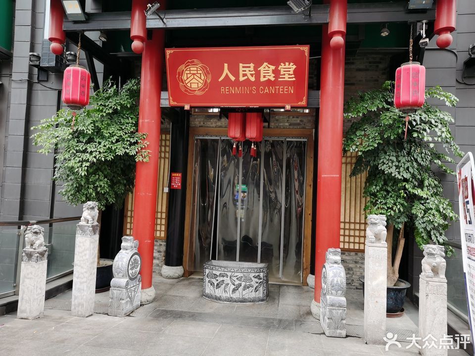 蓉香人民食堂伊藤店