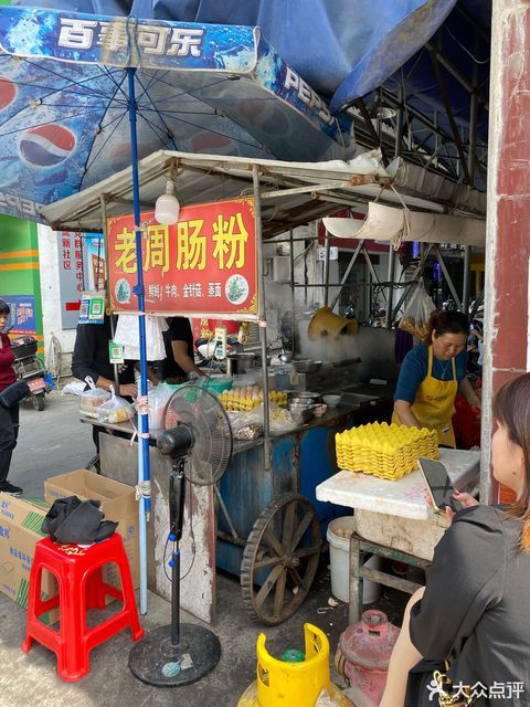 老周肠粉位于揭阳市普宁市新光南路与德才街交叉口北行70米路东 标签