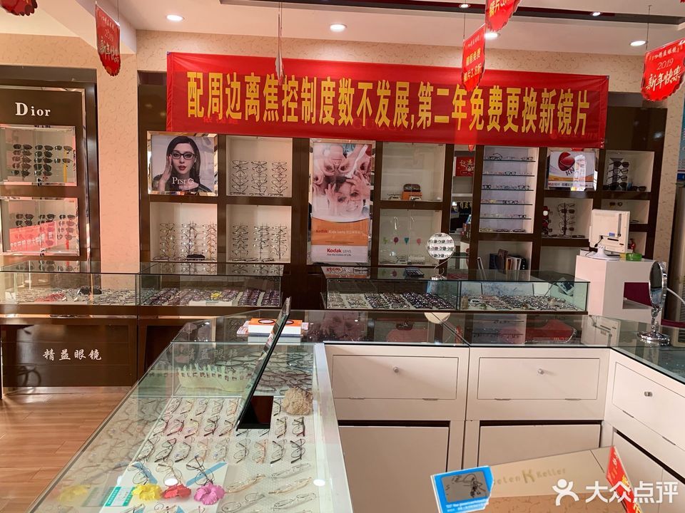 百亮眼镜夏津店