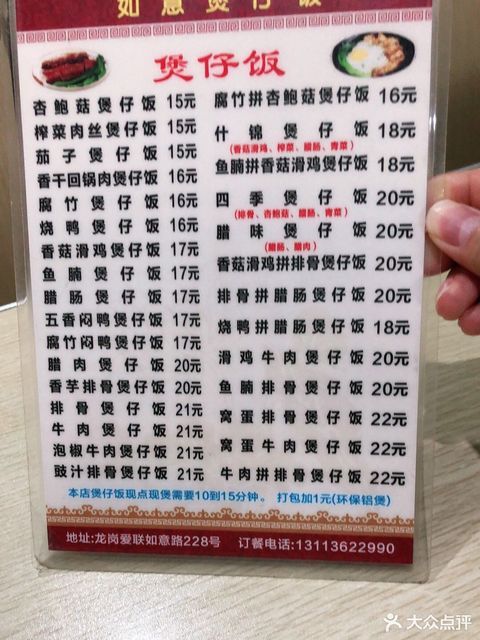 如意煲仔饭(爱联店)位于深圳市龙岗区爱联社区如意路228号 标签:快餐