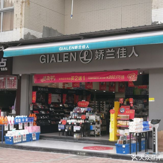 娇兰佳人(大学城广大店)位于广州市番禺区小谷围街广州大学城外环西路