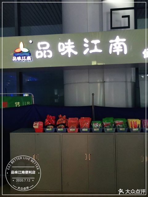 品味江南(南京南站店)图片