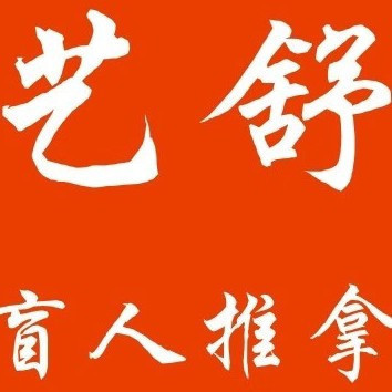 艺舒推拿地址(位置,怎么去,怎么走,在哪,在哪里,在哪儿:西安市未央区