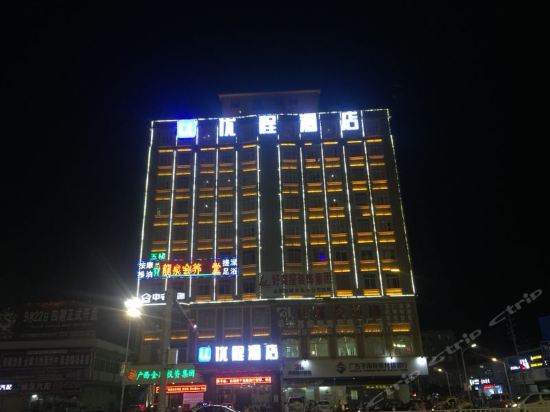 优程酒店(平南汽车总站店)