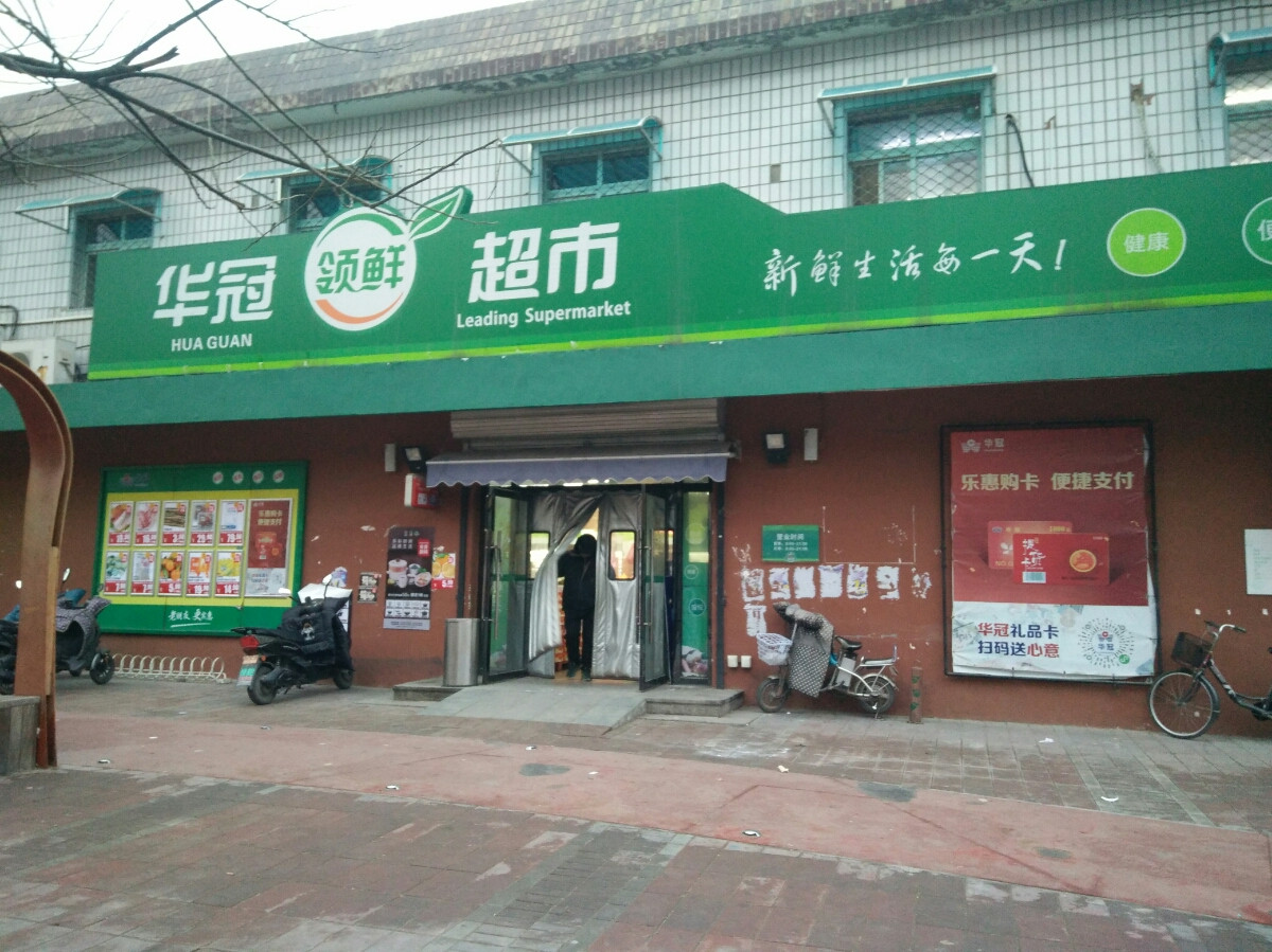 华冠超市北关店