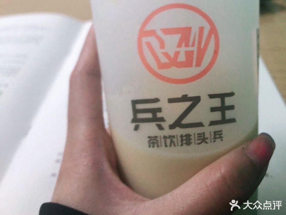 兵之王