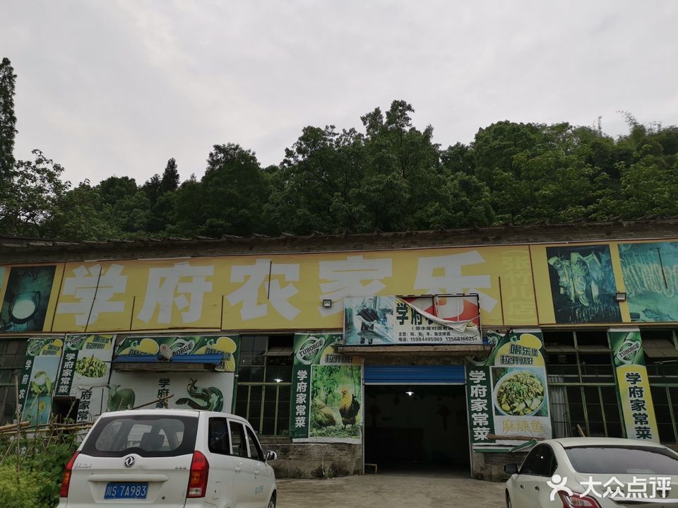 达州市 农家乐  学府农家乐标签: 推荐菜: 分类:农家乐;星级酒店