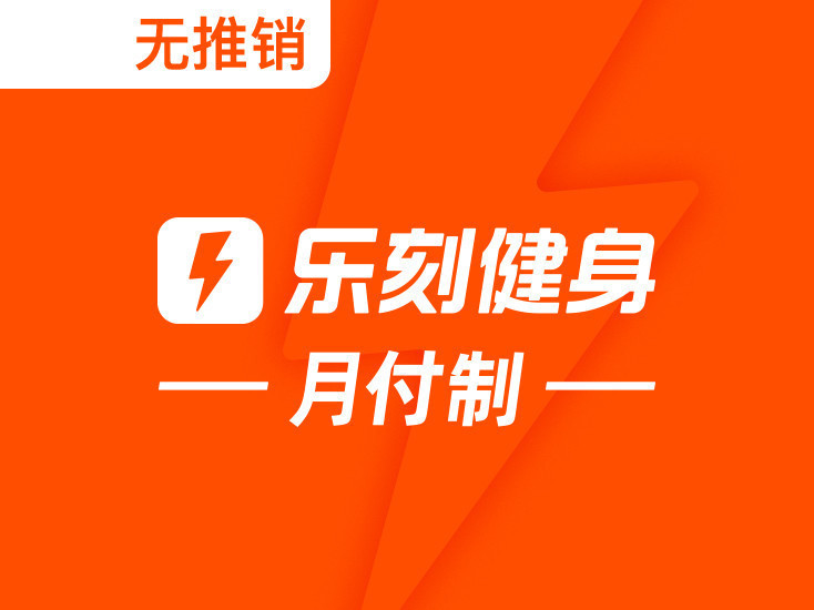 乐刻运动健身(易事达广场店)图片