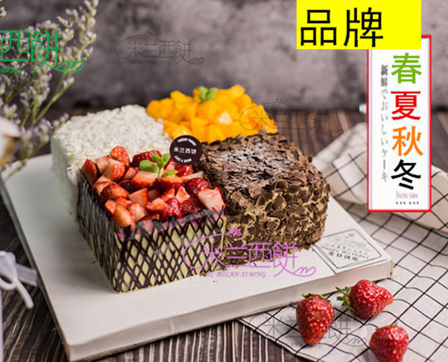 米兰西饼生日蛋糕(太仓店)