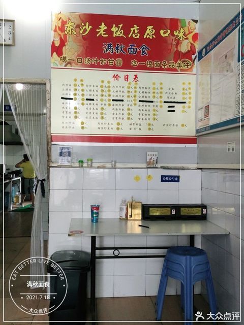 满秋面食