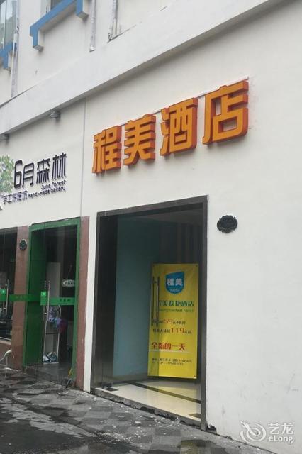 程美快捷酒店(松江大学城店)地址(位置,怎么去,怎么走,在哪,在哪里,在