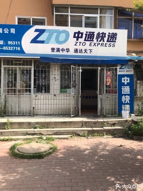 中通快递