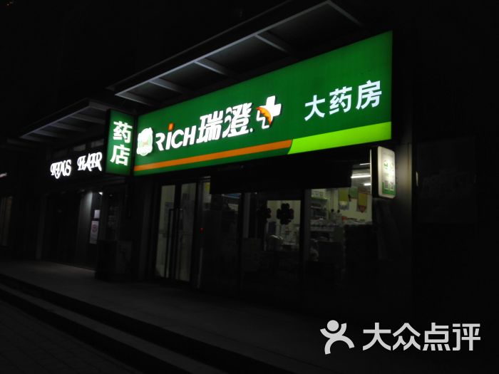 瑞澄大药房时代奥城店