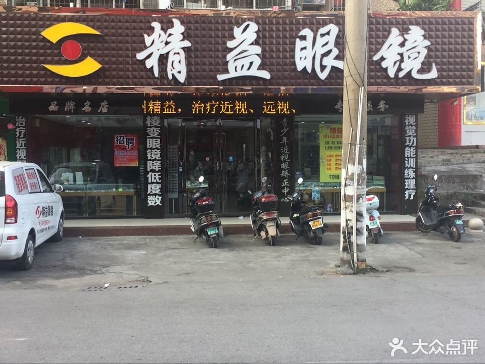 > 精益眼镜店