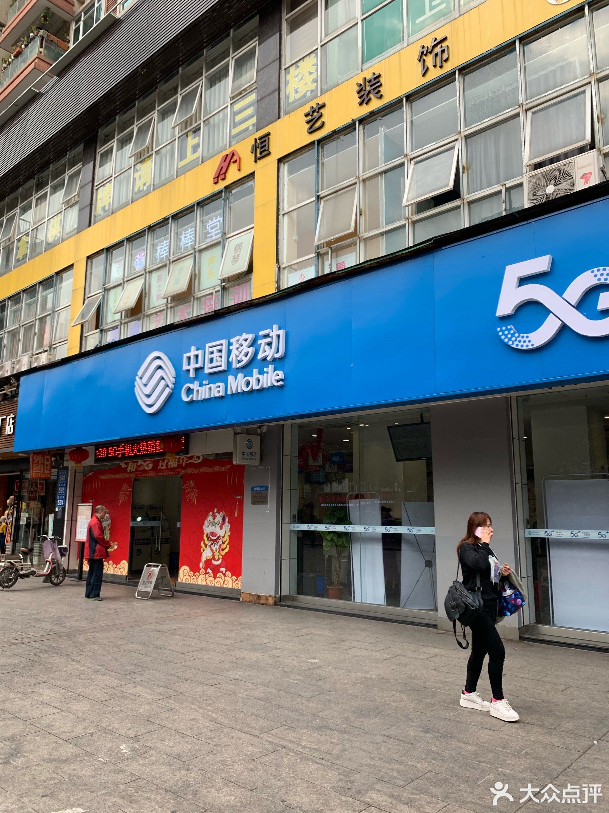                中国移动