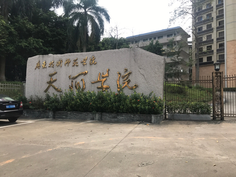 广州市 餐饮服务 餐馆 > 广东技术师范大学天河学院美食服务中心 标签