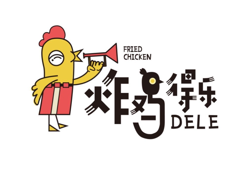                炸鸡得乐