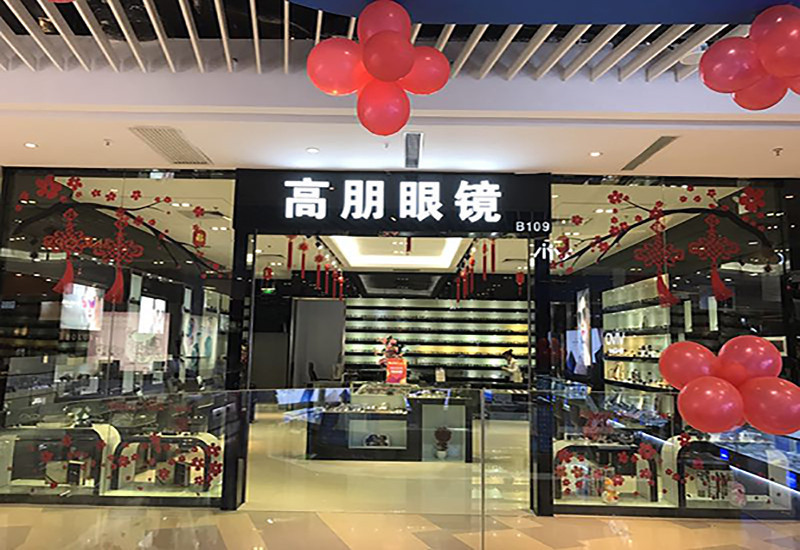 高朋眼镜(怡丰城店)