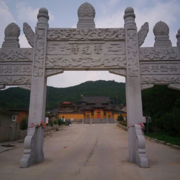 普光寺