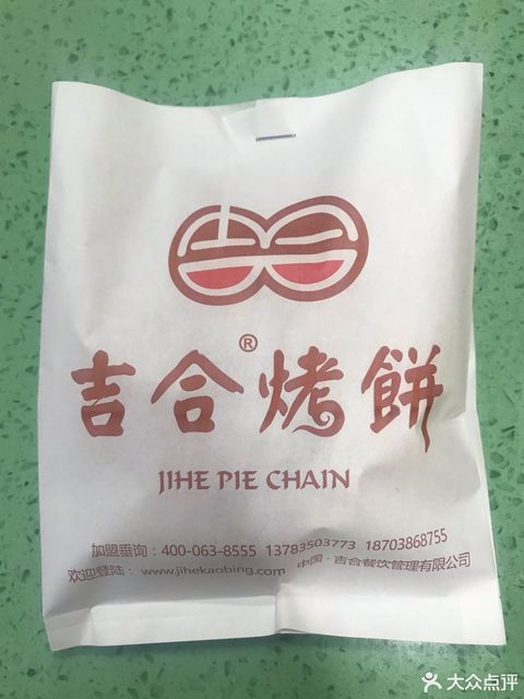 吉合烤饼(二高中店)