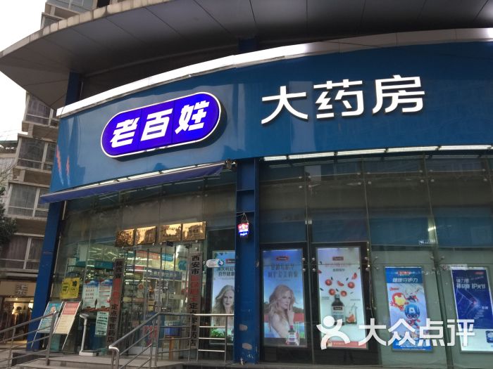 老百姓大药房科技路一店