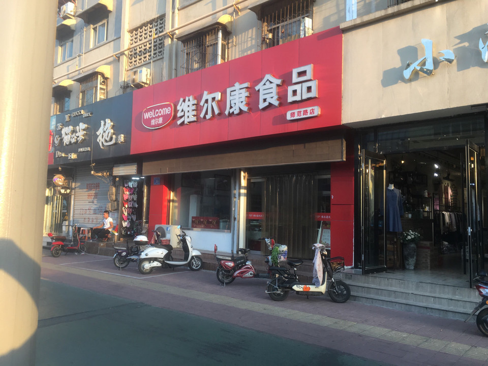 山东济南维尔康冷冻批发商户