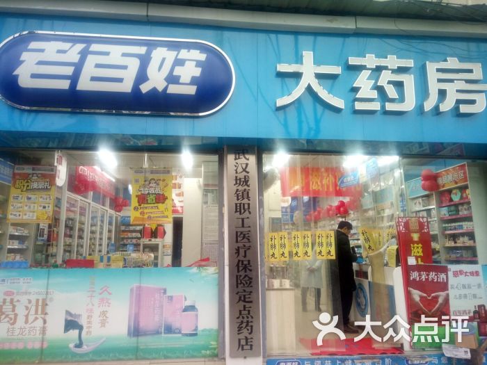          老百姓大药房(大华店)