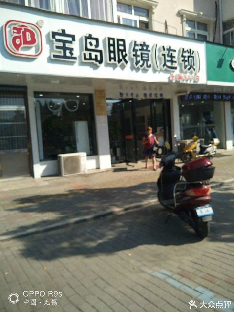 宝岛眼镜(901店)位于无锡市锡山区安国路8号推荐菜:分类:商铺;眼镜店