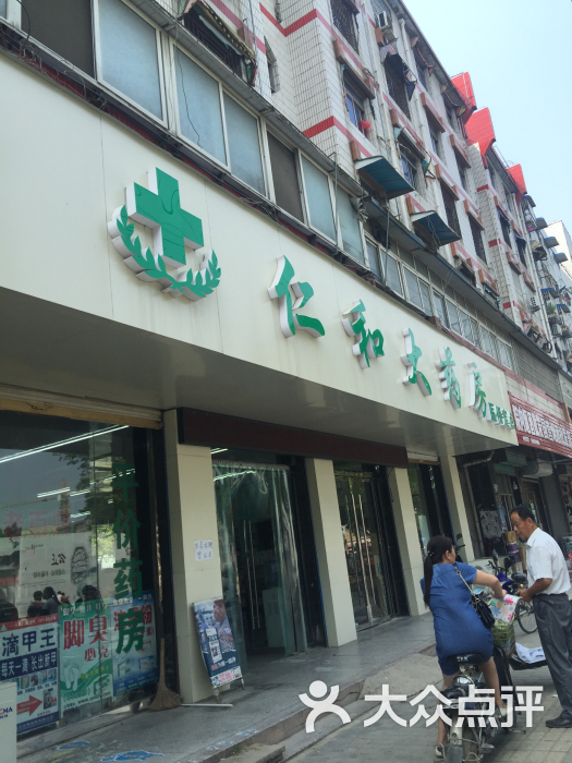 仁和大药房(人民路店)位于阜阳市颍上县人民东路推荐菜:分类:药店