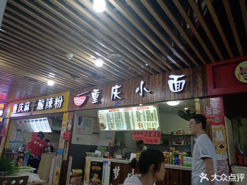 重庆小面(九州店)位于湖州市安吉县九州物美超市地下 标签:餐饮快餐