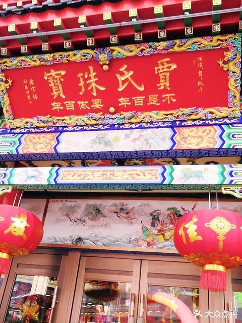 珠宝(景子街店)地址(位置,怎么去,怎么走,在哪,在哪里,在哪儿:鞍山市