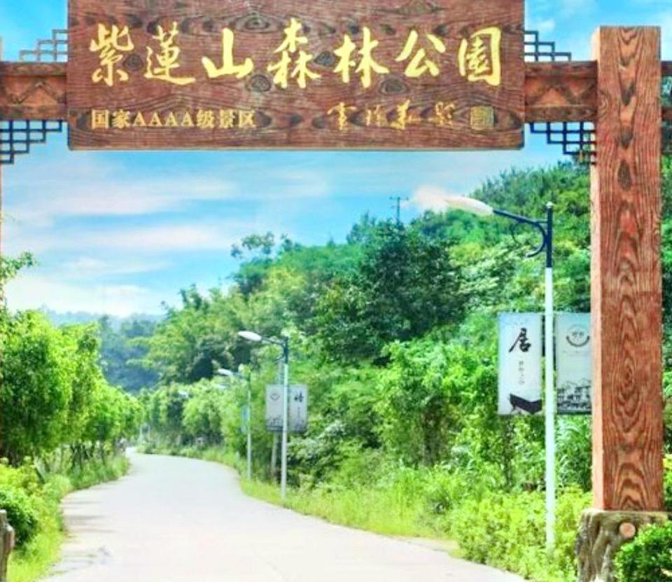 紫玉山休闲度假村