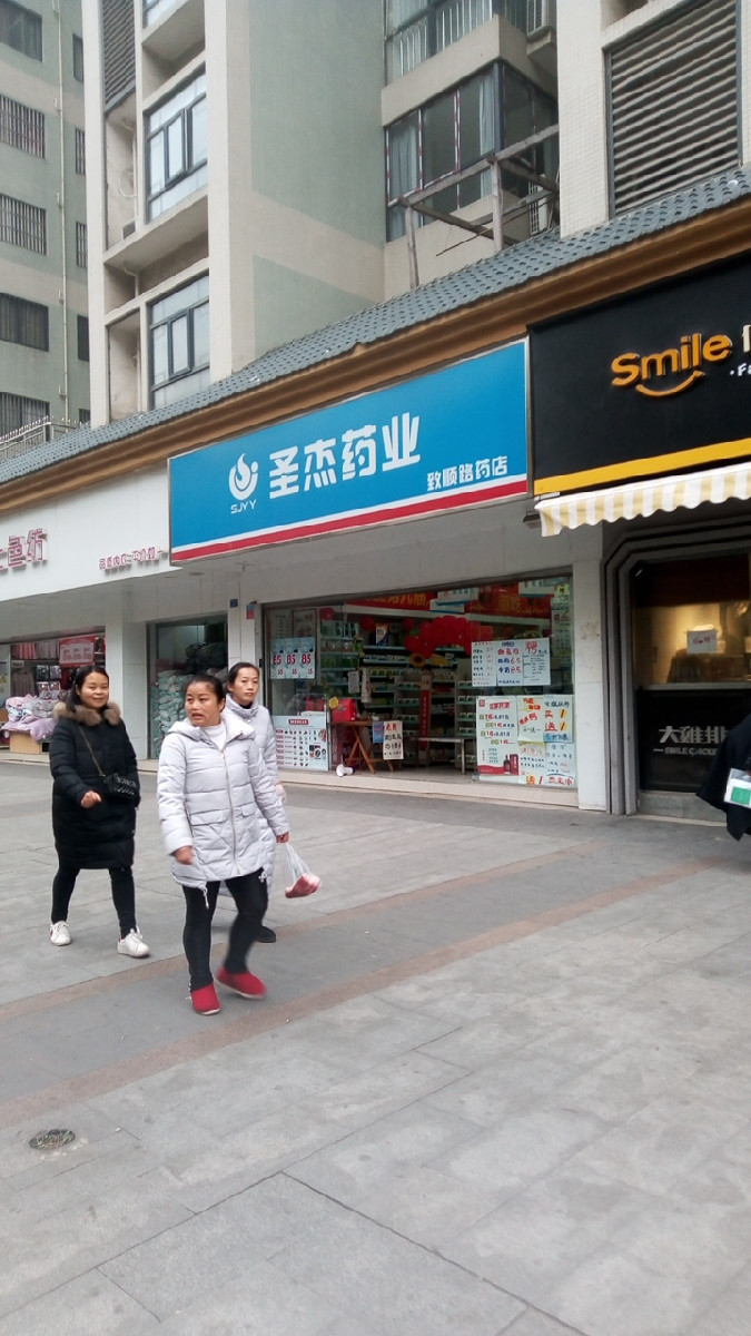 圣杰药业致顺路药店