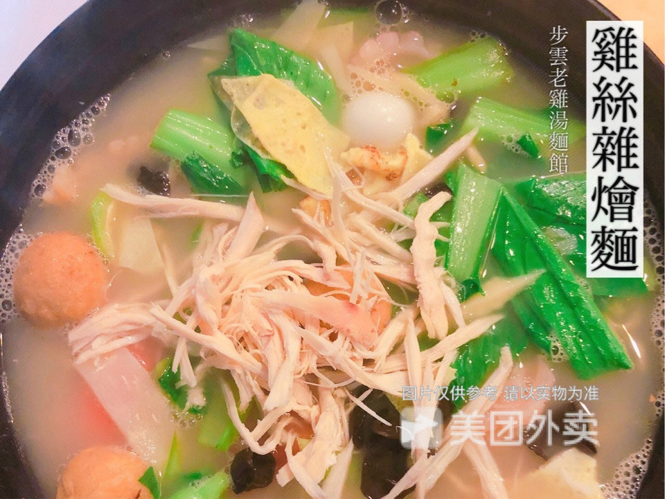 鸡汤杂烩