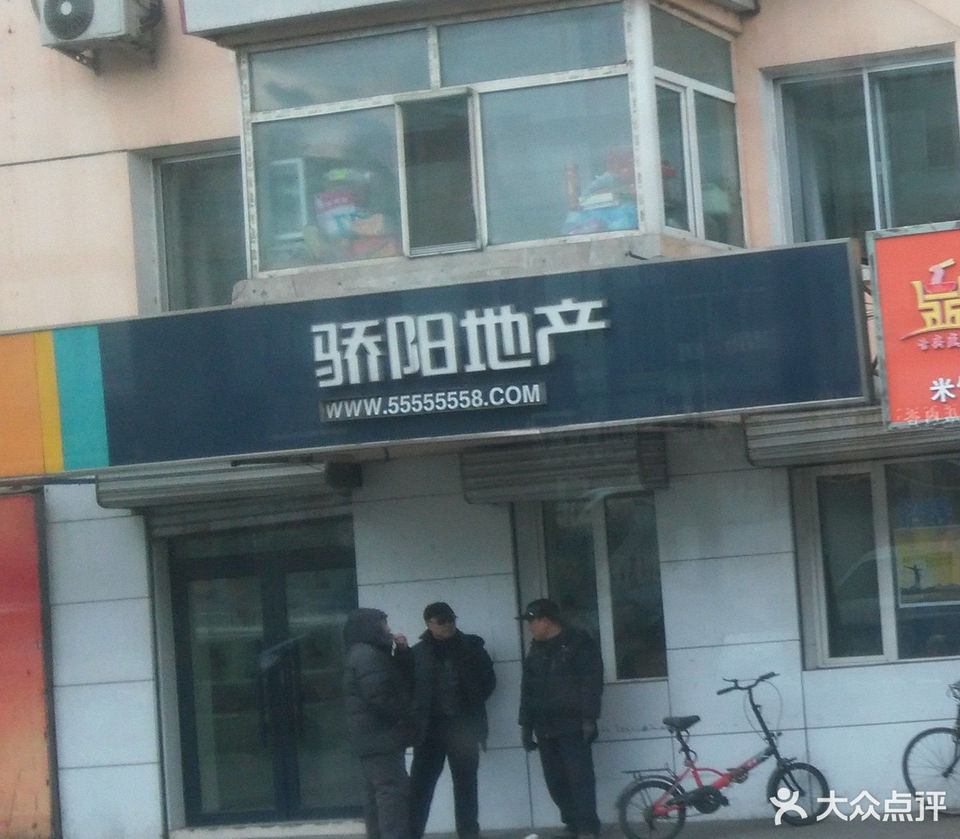 骄阳地产淮河路店