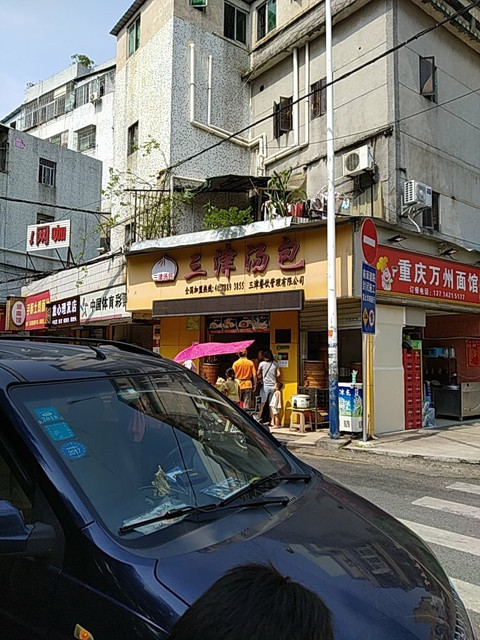 三津汤包(横岗店)位于深圳市龙岗区埔厦路48-12号101 标签:餐馆包子